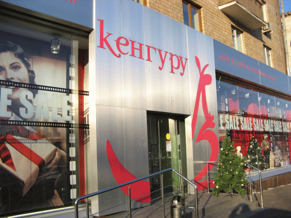 Сеть «Кенгуру»