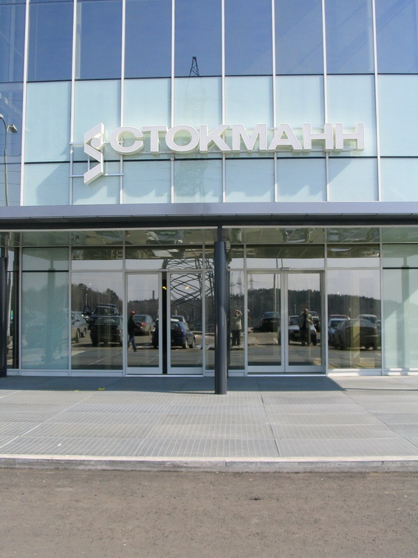 Торговый центр «Стокманн», г. Москва